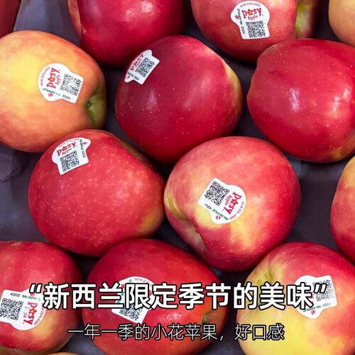 新西兰进口小花苹果POSY脆甜多汁
