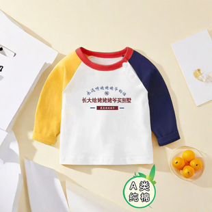 长大给姥姥姥爷买别墅~中小童纯棉长袖t恤秋装洋气男女童打底上衣