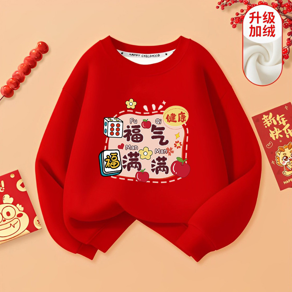 福气满满~秋冬圆领百搭男女童休闲上衣马年印花红色加绒拜年卫衣