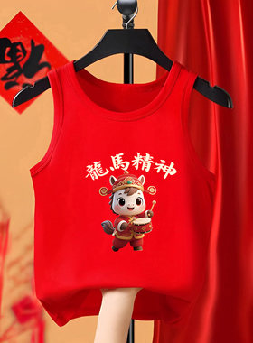 儿童红色薄款背心蛇年纯棉2025年女童本命年男童新年打底过年衣服