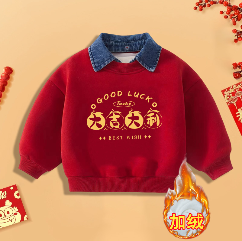 大吉大利~秋冬款儿童加绒红色卫衣polo衫男女宝宝长袖保暖打底衫