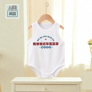 我爸爸迟早是富豪婴儿无袖连体衣夏季纯棉薄款护肚新生婴儿衣服