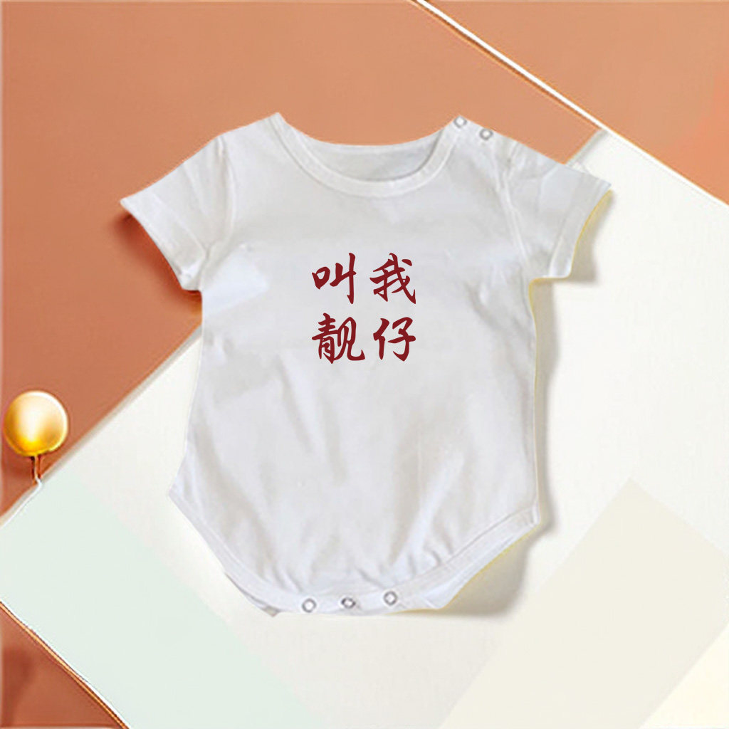 叫我靓仔~0一3月婴儿衣服夏薄款新生儿宝满月衣服包屁衣爬服哈衣