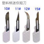 10号11号尖刀片12号弯15号短柄便携迷你小刀快递开箱修复植物户外
