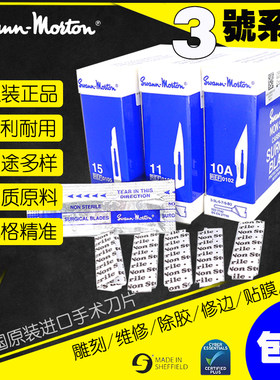 电子厂修边进口手术刀片汽车贴膜