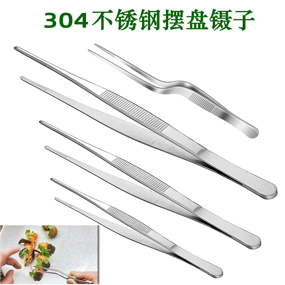 304不锈钢镊子摆盘烧烤料理西餐厨师夹子鸡尾酒装饰食物食品分盘,五金/工具,其它夹持类工具,淘宝优惠券,粉丝福利购,淘宝优惠卷