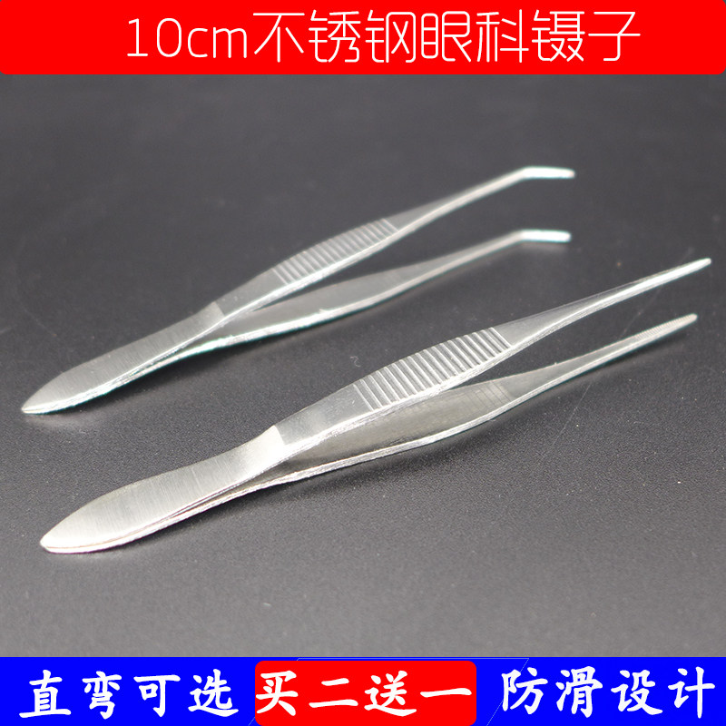 不锈钢眼科镊子直弯尖头有齿小聂子眼用贴双眼皮美容镊子夹子10cm_虎窝淘