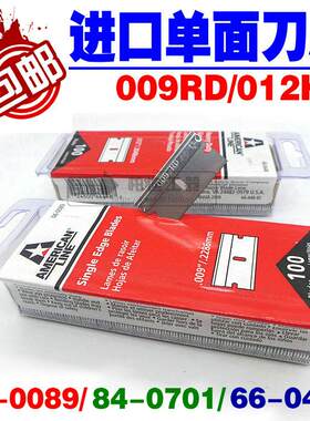 进口单面刀片009RD保安刀片