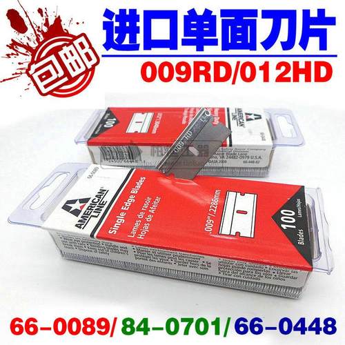 进口单面刀片009RD保安刀片
