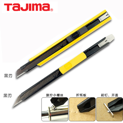 小号壁纸刀LC320Btajima田岛