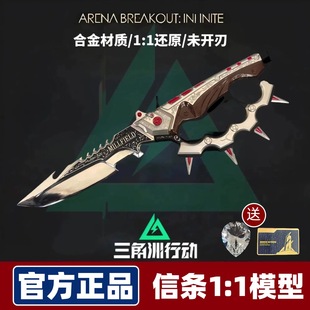 信条三角洲行动周边信条官方正品刀皮模型合金金属北极星怜悯现货