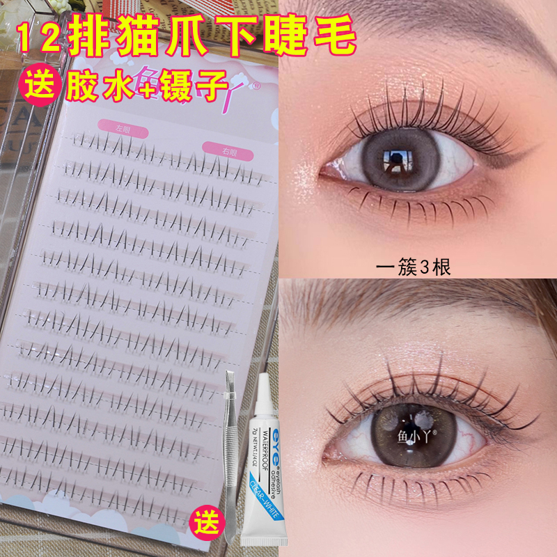 鱼小丫12排小猫爪下睫毛假睫毛女分段式女团款自然仿真懒人新娘妆
