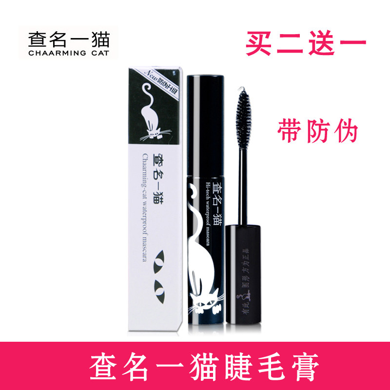 查名一猫旋翘立体睫毛膏 查明浓密不晕染纤长防水自然带防伪正品