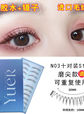 月儿公主S1假睫毛女N03磨尖自然仿真素颜日常嫁接新娘妆十对装S7