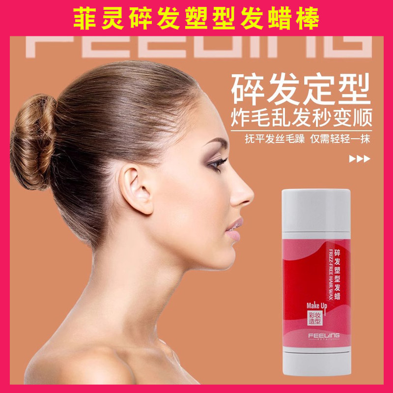 菲灵发蜡棒男女士碎发整理神器定型膏盘发影楼专用防毛躁发胶图片
