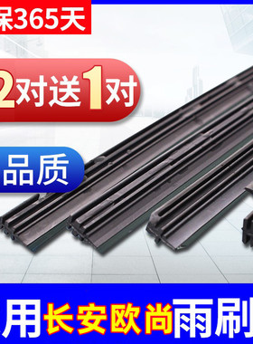 长安欧尚CX70雨刮器胶条COS1科赛欧尚A800/A600 EV/X70A雨刷胶条