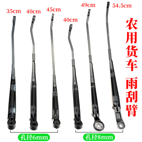 货车农用车雨刮臂雨刮器雨刷