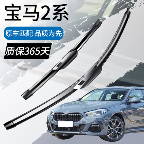 宝马2系原装雨刮器218i 220旅行车225i敞篷M235i M240i前后雨刷片