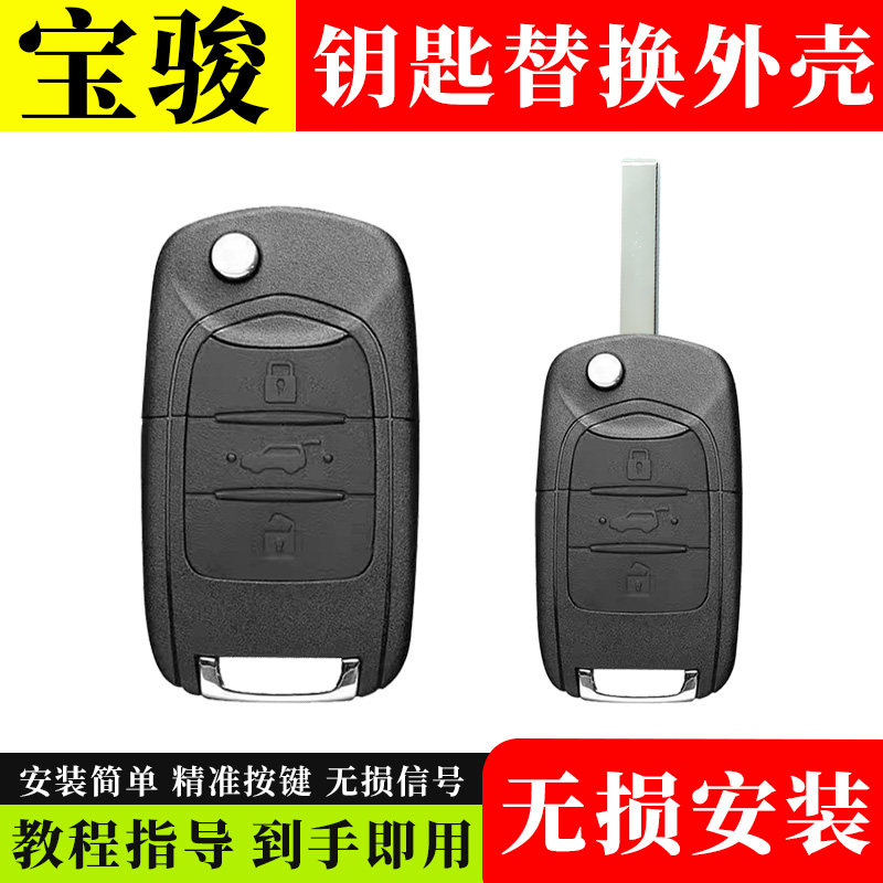 宝骏730钥匙壳630/560/530/310510360改装替换汽车遥控器钥匙外壳图片