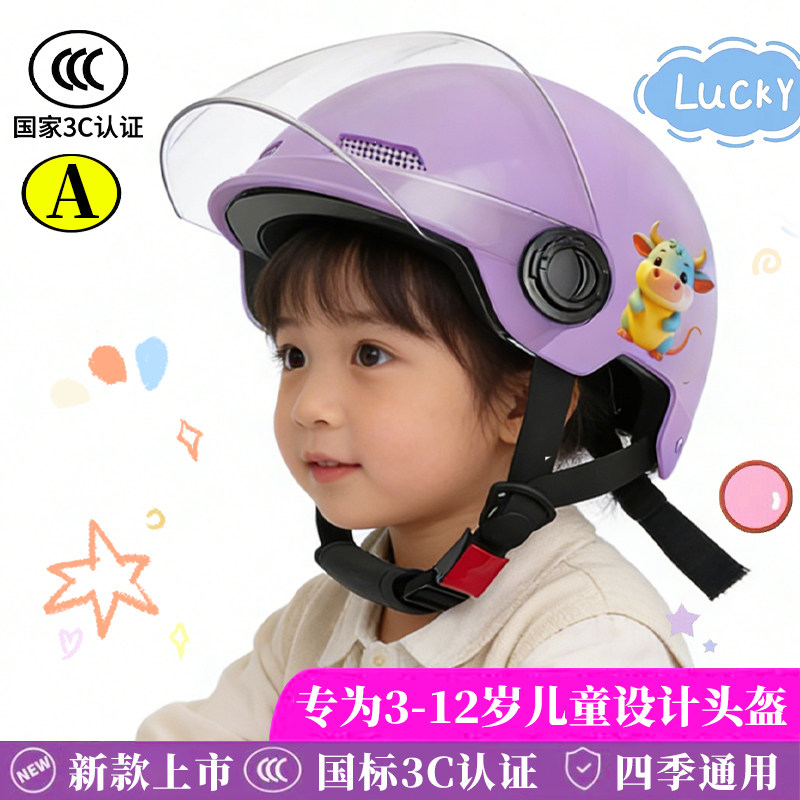 头盔儿童专用超轻认证3C夏天国标男女孩电动自行车四季通用安全帽,电动车/配件/交通工具,电动车头盔,淘宝优惠券,粉丝福利购,淘宝优惠卷