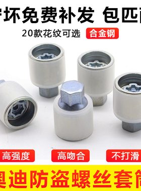 冠悦适用奥迪防盗螺丝套筒A6L/A3/A4LA5/Q3Q5/Q7轮胎拆卸工具钥匙