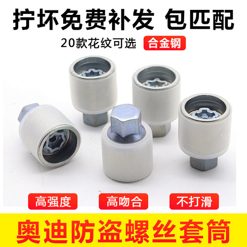 冠悦适用A4A6Q3Q5防盗螺丝拆卸