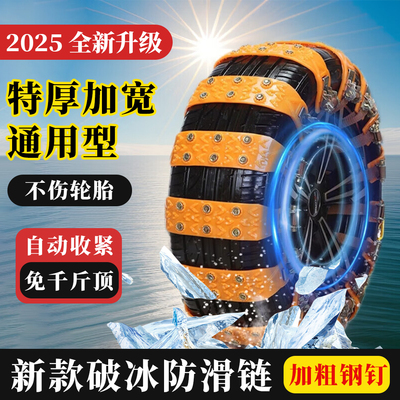 特粗汽车防滑链SUV轿车面包车越野车货车皮卡通用型雪地链不伤胎