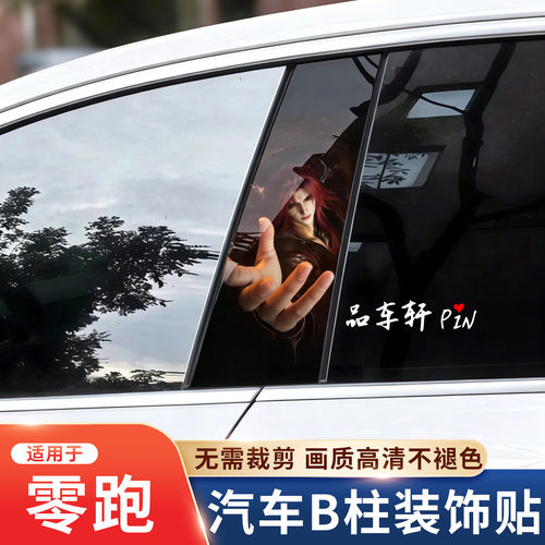适用于零跑C01C11改装饰配件汽车用品车窗饰条中柱贴