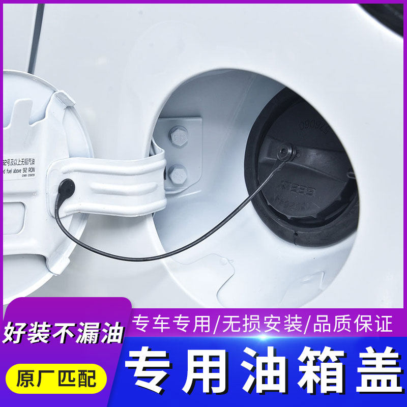 油箱内盖加汽油口盖子图片