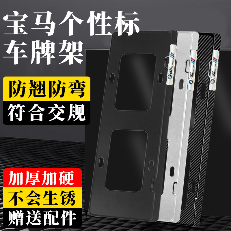 适用于宝BMW马车牌架X1X2X3X4X5X6X7M 1系3系4系5系7系GT牌照边框