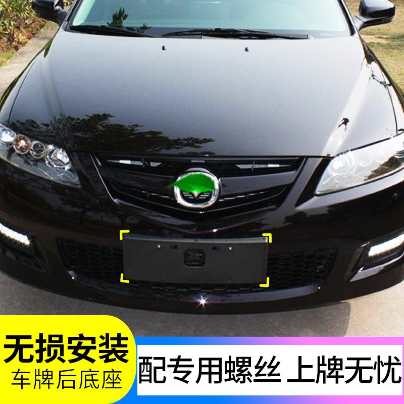 适用马自达牌照架轿跑长城底座