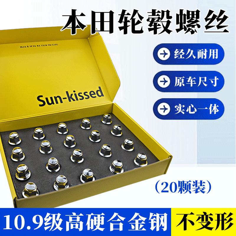 适用本田雅阁凌派飞度锋范思域XCRV缤智奥德赛轮胎轮毂螺丝帽母杆