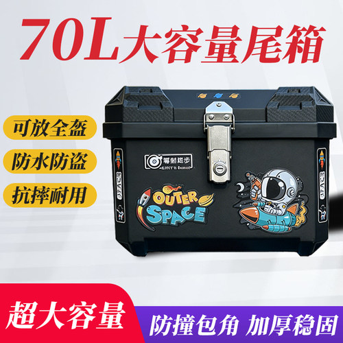 70L摩托车尾箱超大容量骑士机车电动车防水防摔外卖后备箱储物箱