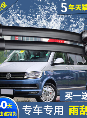 适用于大众迈特威T5无骨雨刷器 凯路威 Multivan Caravelle原装