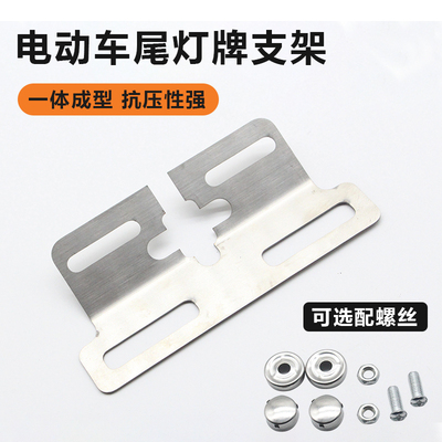 电动车通用尾灯车牌架送安装螺丝
