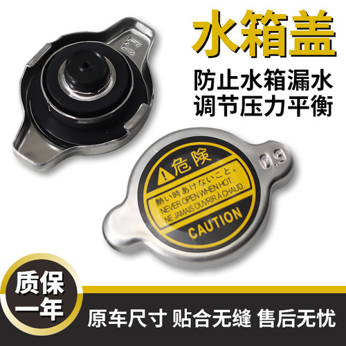 散热器水箱盖全球鹰英伦帝豪远景