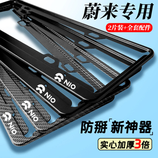 EC7车牌架改装 蔚来车牌边框ES6 EC6 ET7 新能源车牌框牌照框 ET5