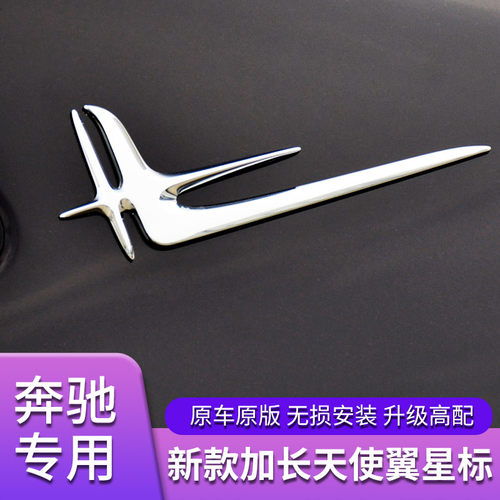 奔驰C级E级C200 260 E300 E200L加长版车标改装汽车车身装饰贴3d