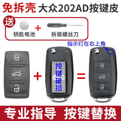 适用于大众POLO尚酷帕萨特朗逸速腾新宝来途观钥匙壳按键替换胶皮