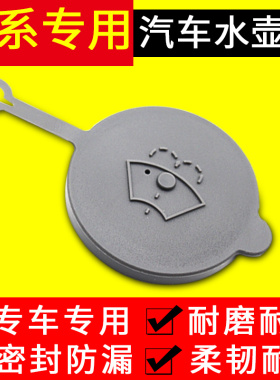 冠悦适用日产蓝鸟逍客骐达楼兰轩逸阳光天籁雨刮喷水壶盖玻璃水盖