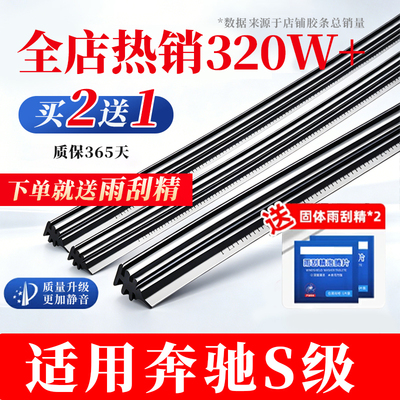 适合奔驰S级S300 S350 S400 S600雨刮器片W221 W222雨刷进口胶条