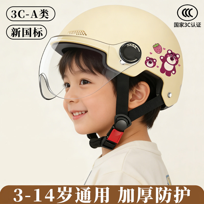 3c认证儿童头盔电动车男女孩四季通用款秋冬季安全帽防风保暖半盔,电动车/配件/交通工具,电动车头盔,淘宝优惠券,粉丝福利购,淘宝优惠卷