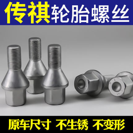 广汽传祺GS4 GA8 GA6 GA3S GA5 GS8车轮螺丝埃安轮胎螺杆轮毂螺栓