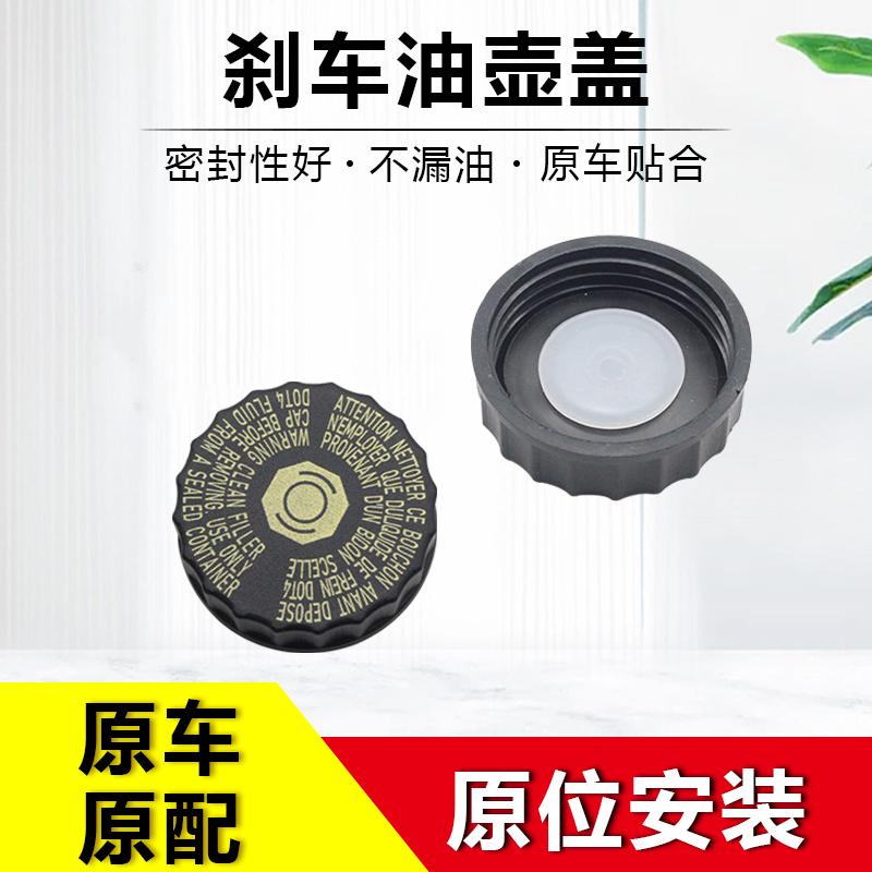 汽车刹车油壶盖专用配件