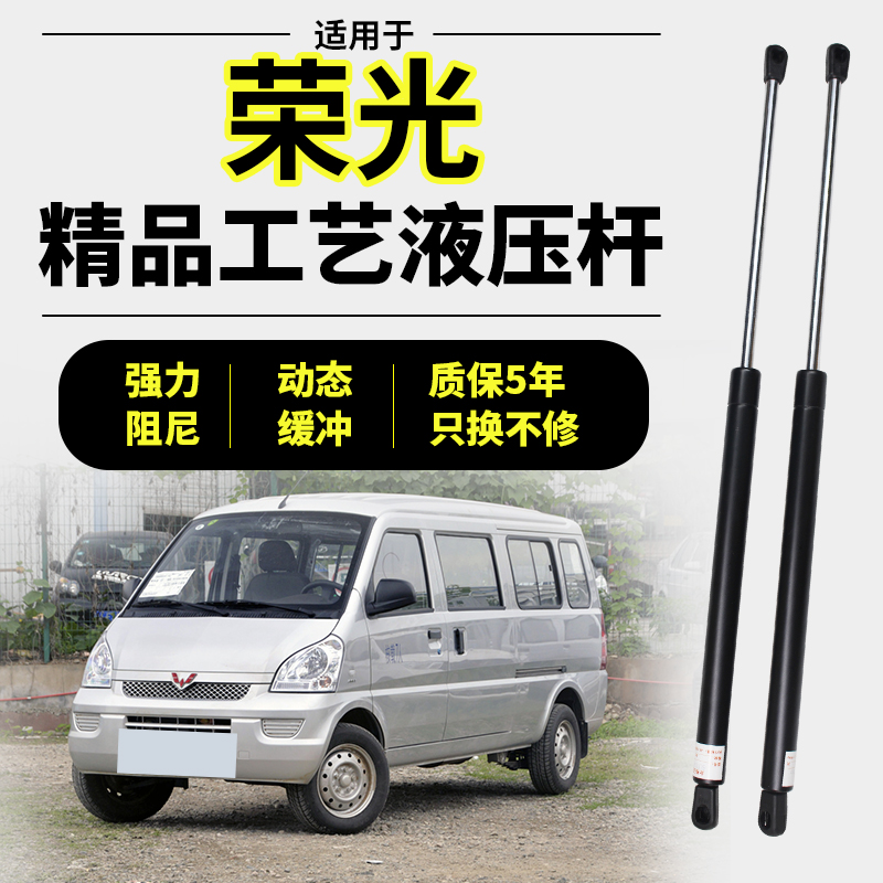 五菱荣光后备箱液压杆