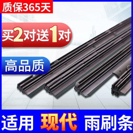 冠悦适用现代悦动朗动雨刮器名图索纳塔35瑞纳途胜菲斯塔雨刷胶条