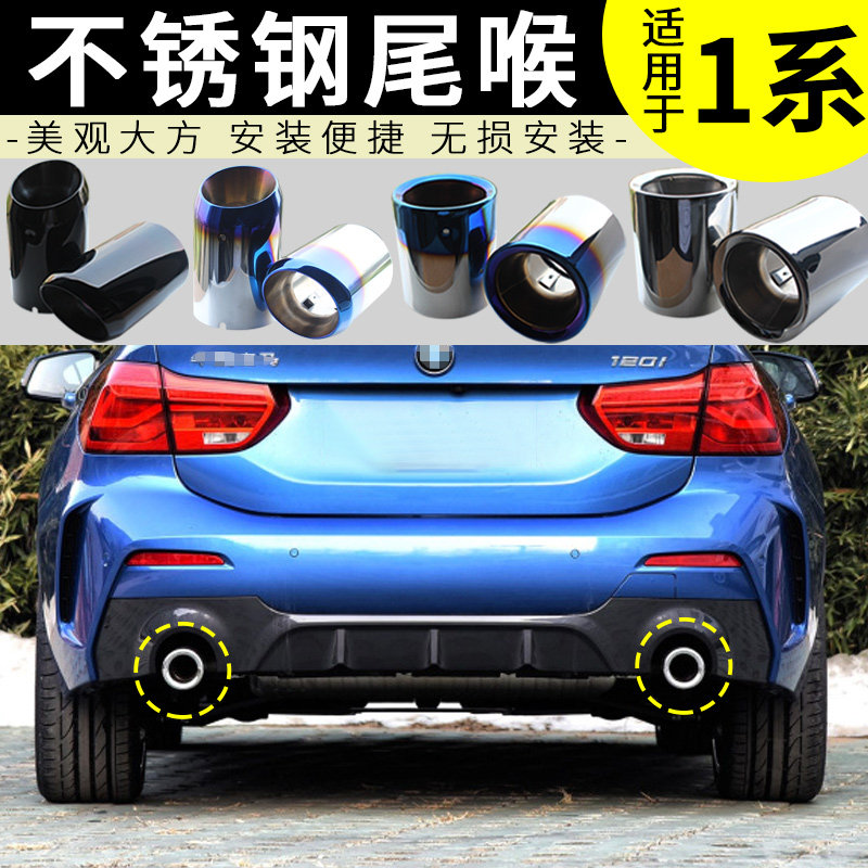 2018 19款宝马1系改装118i 120i 125i排气管装饰尾喉专用汽车配件