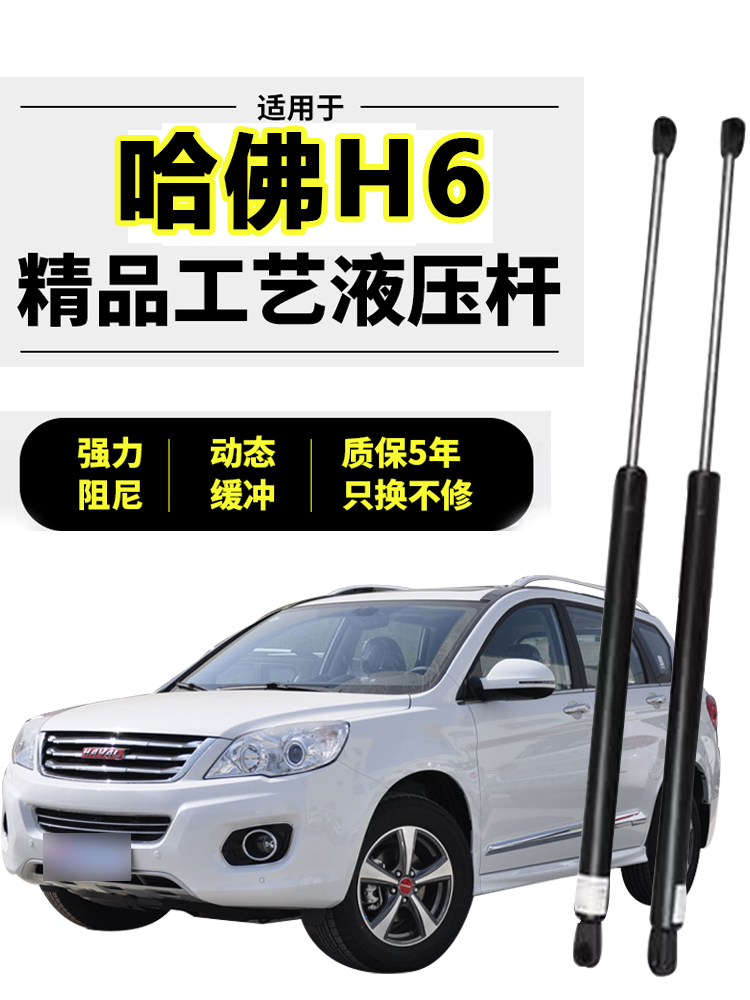 适配哈弗h6后备箱液压杆长城运动尾门后门尾箱哈佛h6后备箱支撑杆
