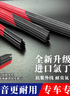 静音无骨雨刮胶条替换条原厂静音耐用前后窗雨刷片条刮水条皮原装