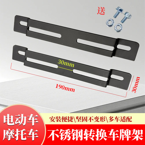 通用电动车自行车后牌照架摩托车后牌扩展支架加厚踏板电瓶车改装
